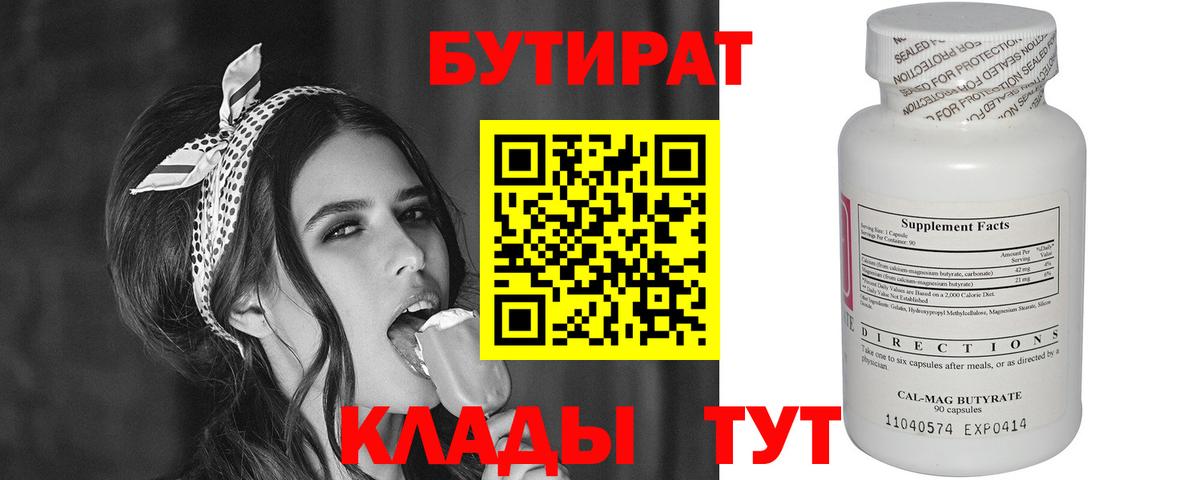 Бутират Butirat  БУТИРАТ  Гай  Вход с VPN 