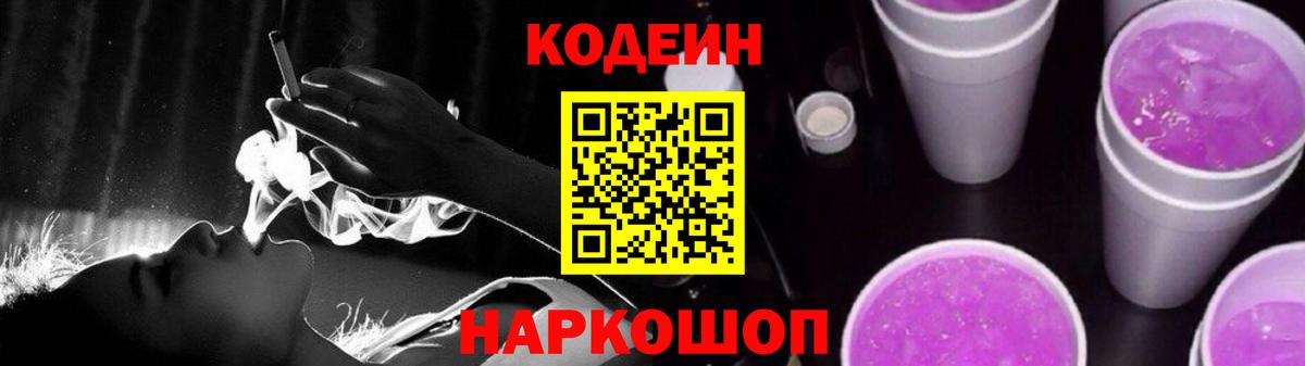 Кодеиновый сироп Lean напиток Lean (лин)  Вход с VPN  Гай 