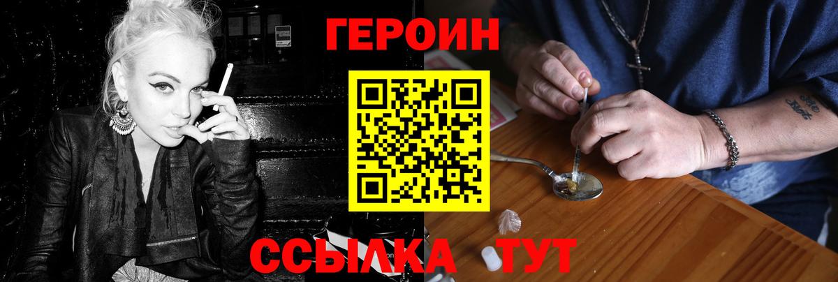 Героин  ГЕРОИН белый  Вход с VPN  Гай 
