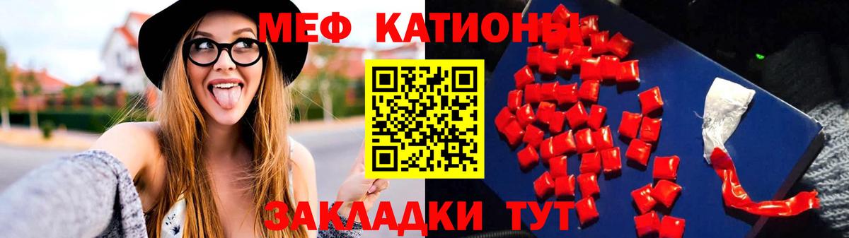 Меф Гай